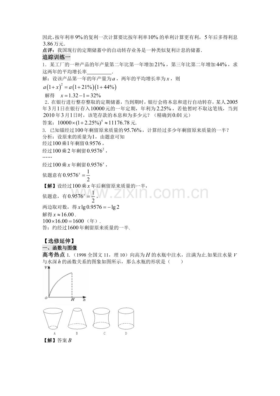 高一数学函数模型及其应用2.doc_第3页