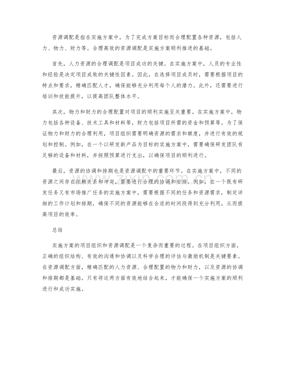 实施方案的项目组织和资源调配.docx_第2页