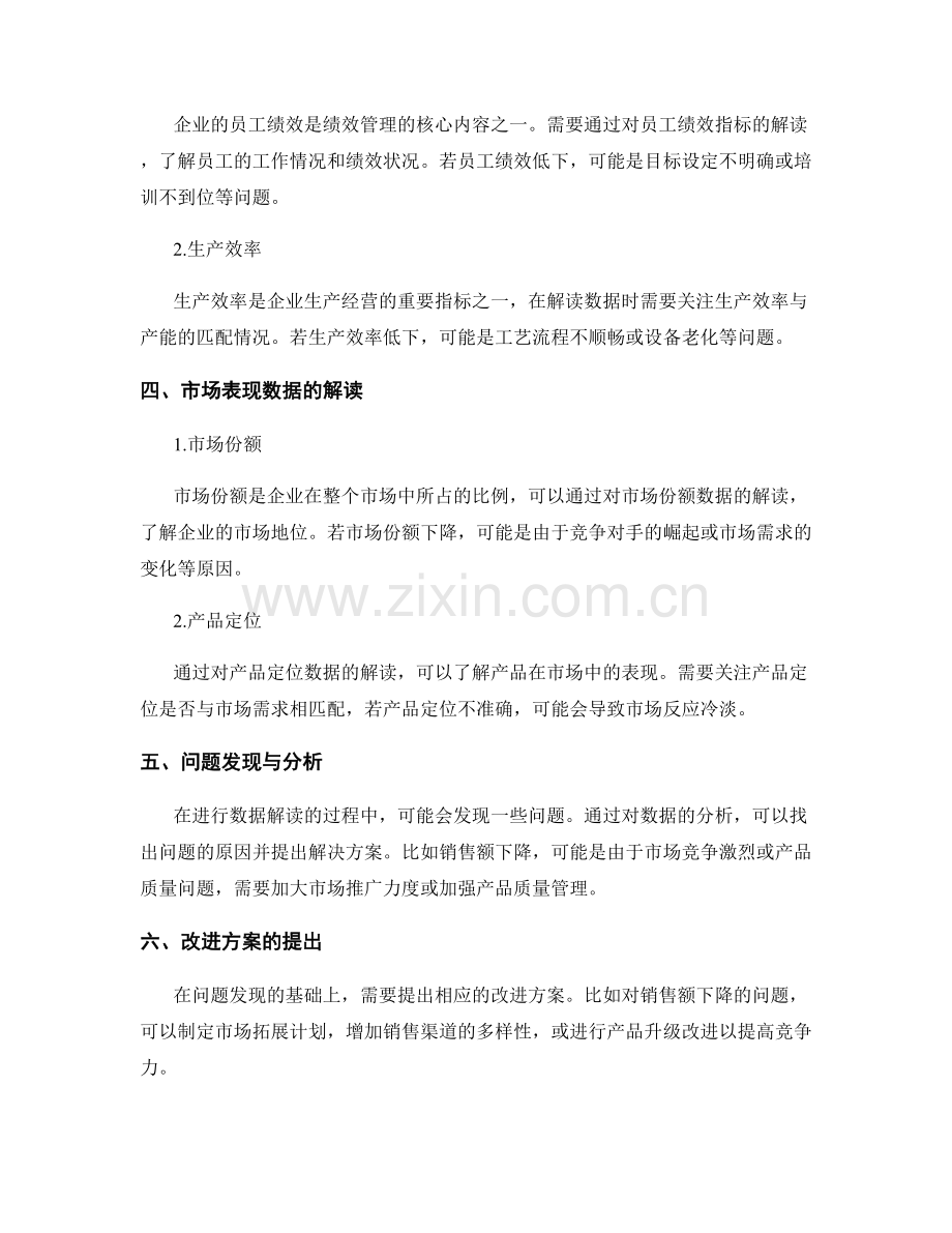 工作报告的数据解读和问题发现.docx_第2页