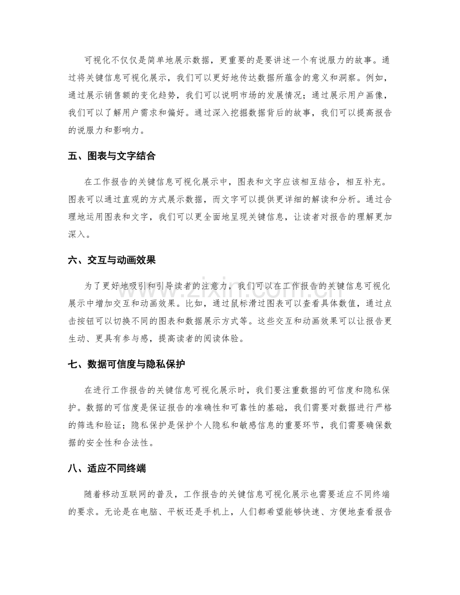 工作报告的关键信息可视化展示.docx_第2页