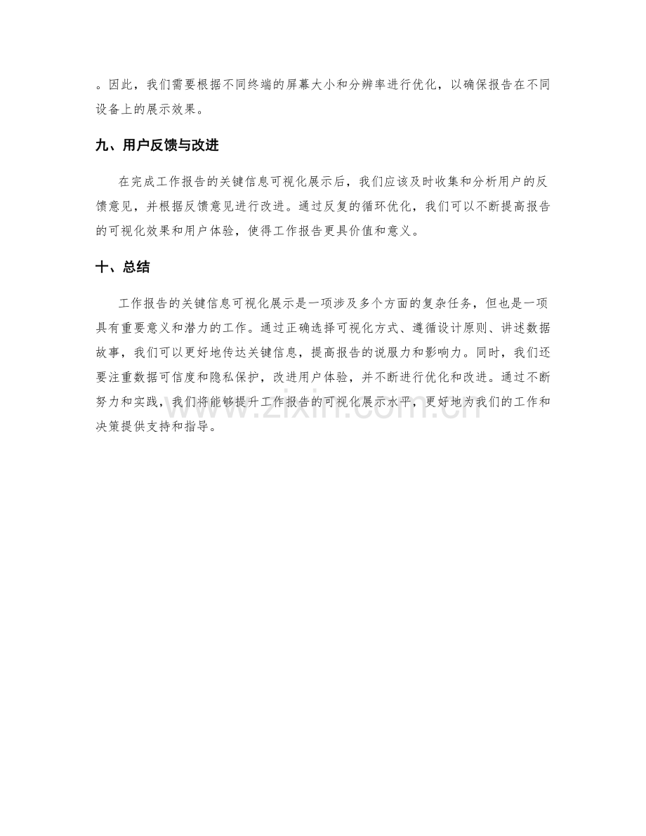 工作报告的关键信息可视化展示.docx_第3页