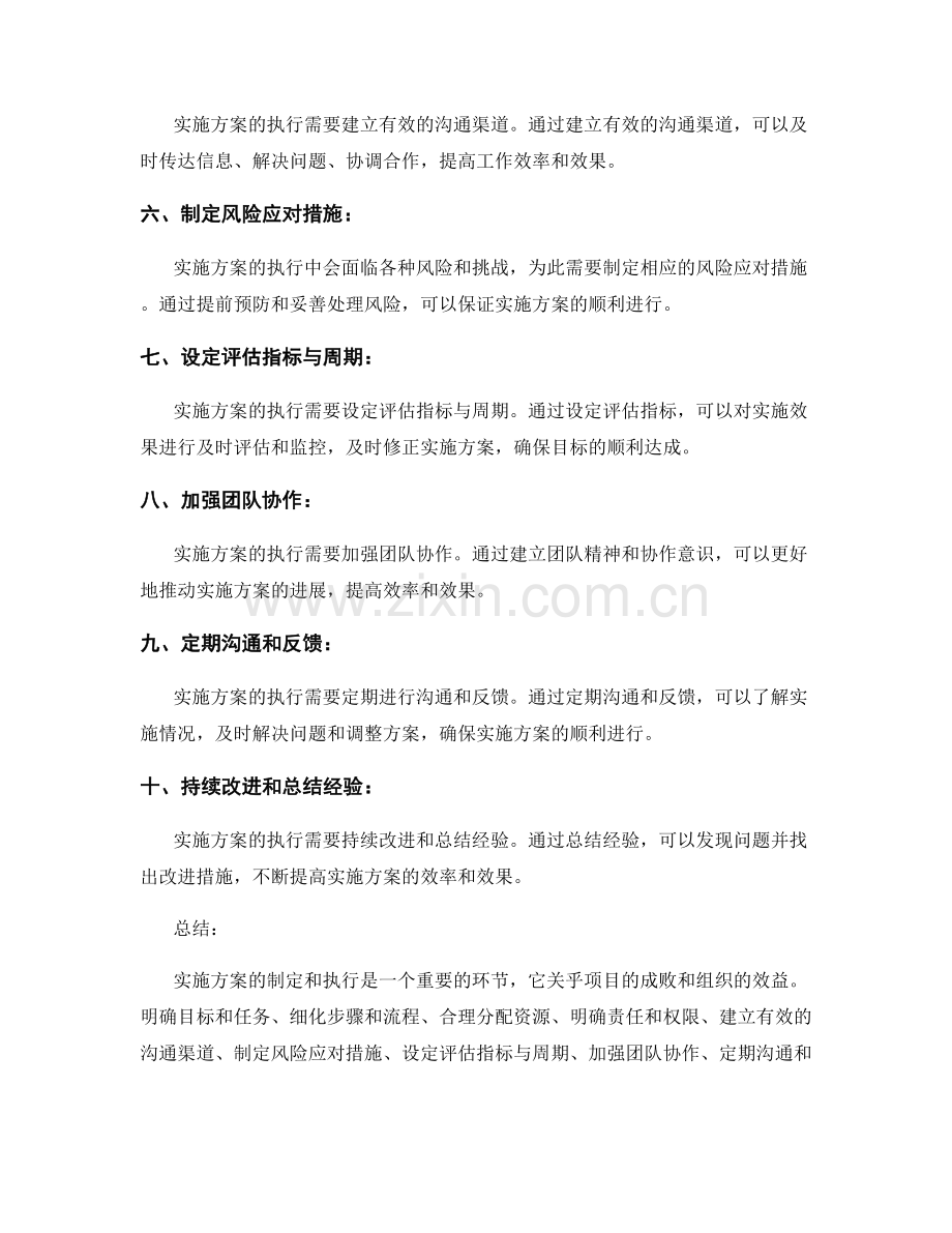 实施方案的制定和执行的重要环节详解.docx_第2页