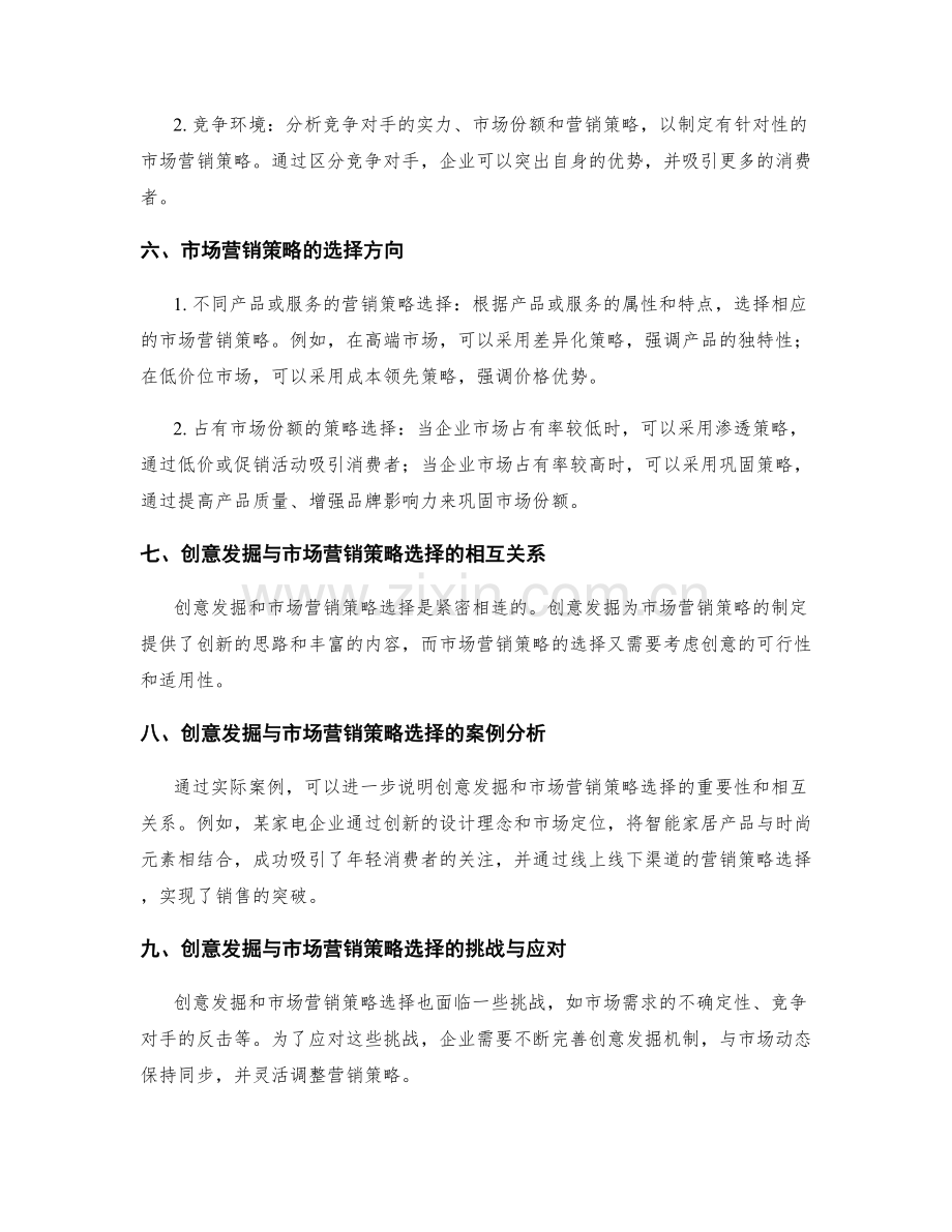 策划方案中的创意发掘与市场营销策略选择.docx_第2页