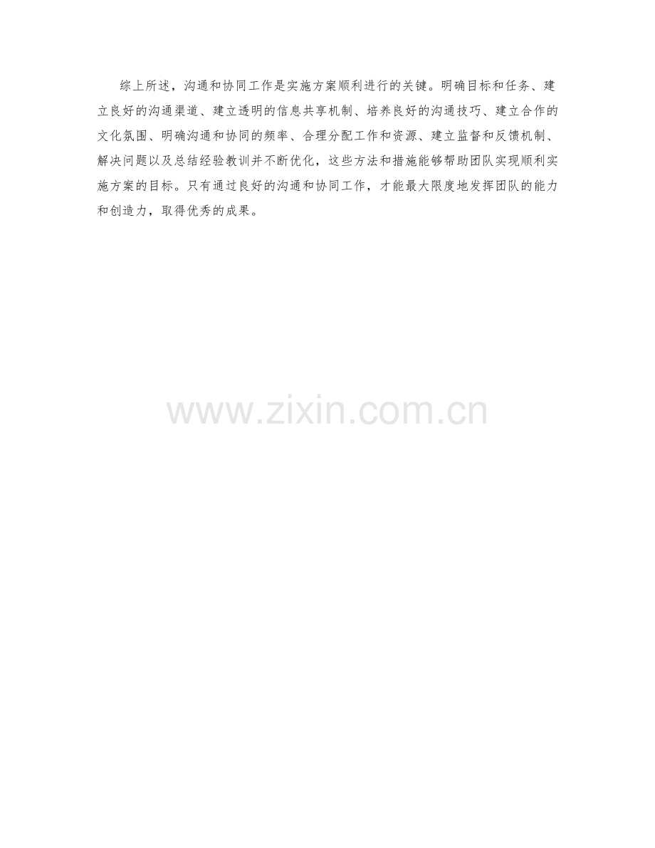 顺利实施方案的沟通与协同工作.docx_第3页