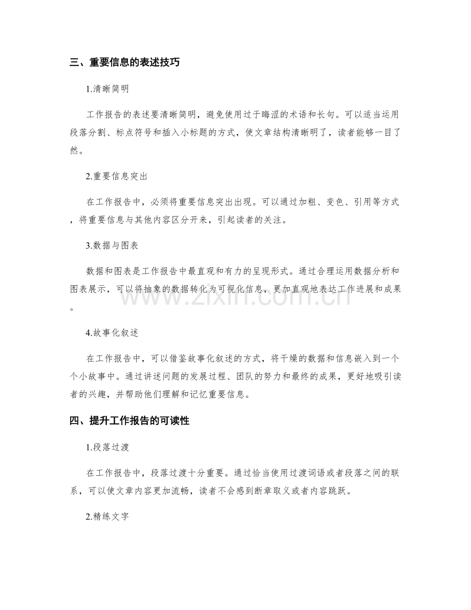 工作报告的重要信息提炼与表述技巧.docx_第2页