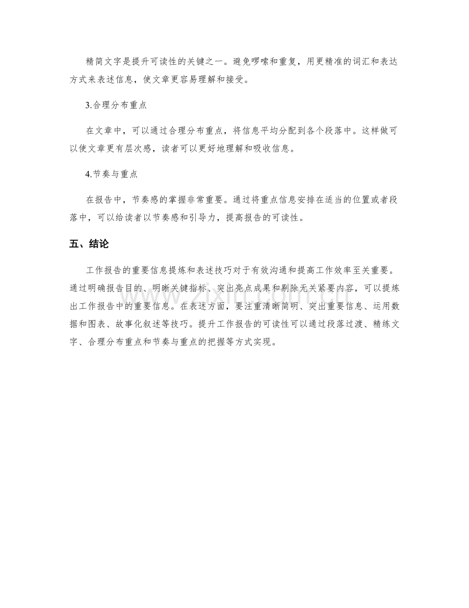 工作报告的重要信息提炼与表述技巧.docx_第3页