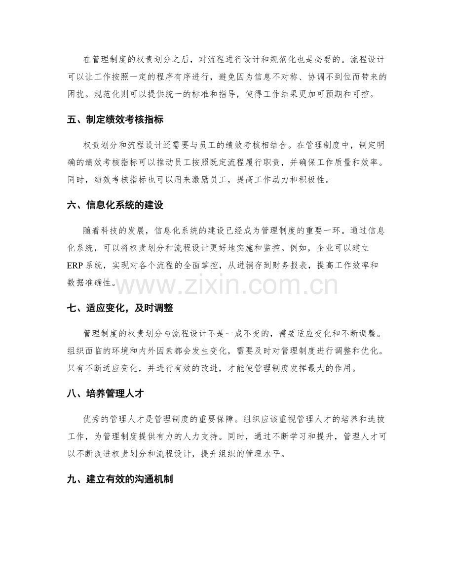 管理制度的权责划分与流程设计.docx_第2页