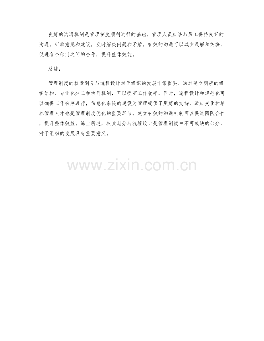 管理制度的权责划分与流程设计.docx_第3页