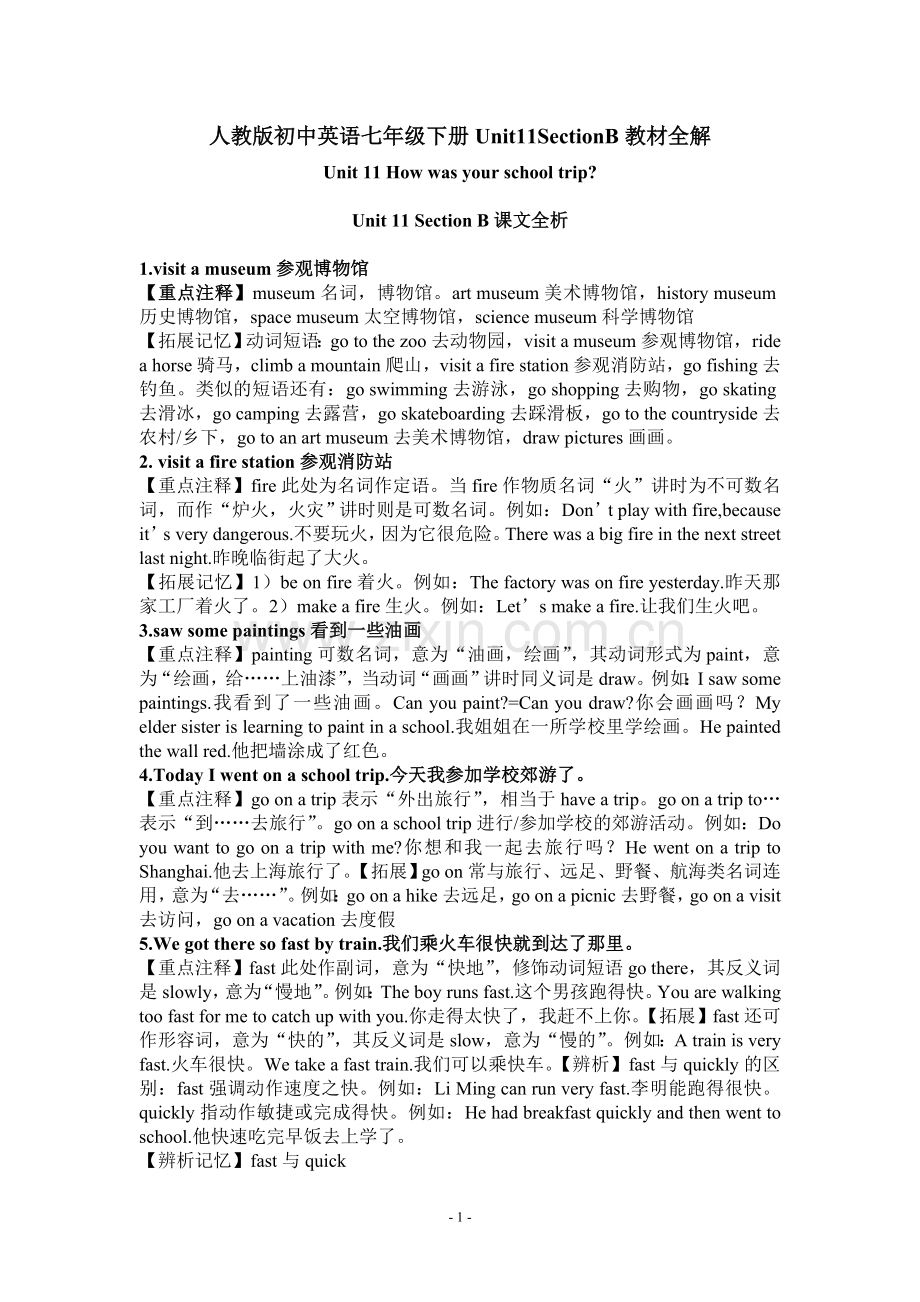 人教版初中英语七年级下册Unit11SectionB教材全解.doc_第1页