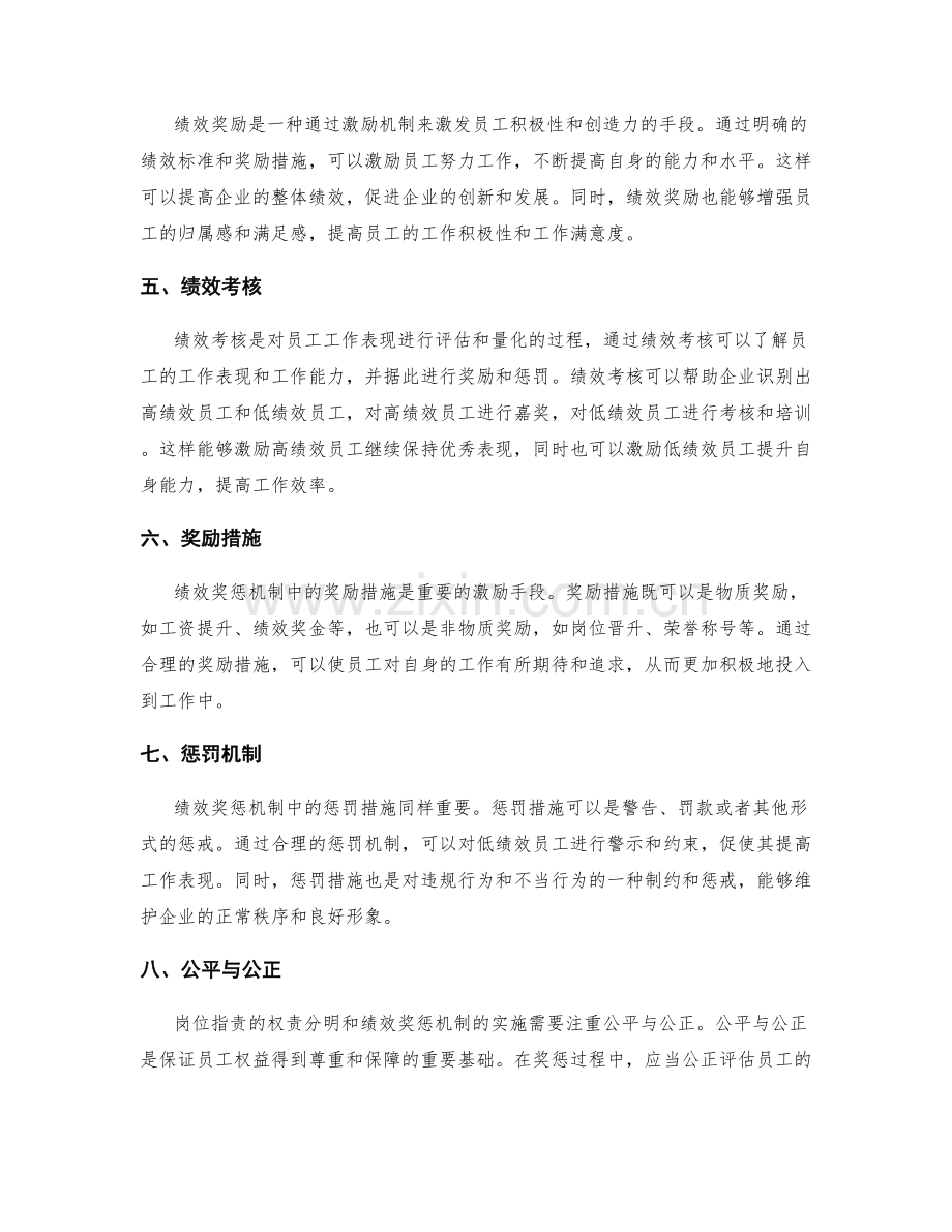 岗位职责的权责分明与绩效奖惩.docx_第2页