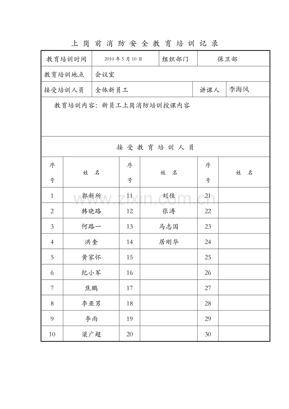 落实消防安全培训.doc_第1页