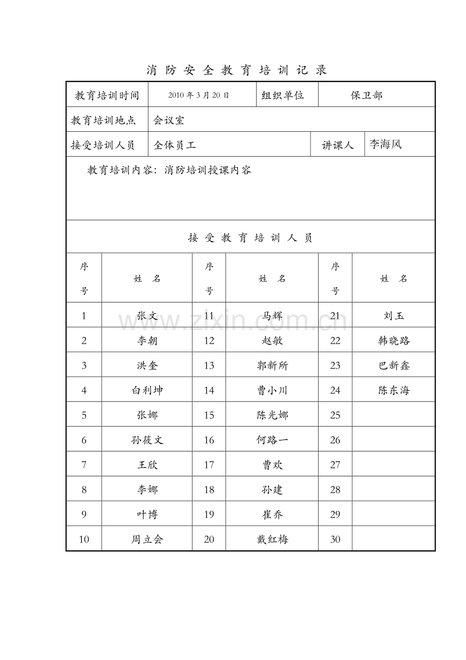 落实消防安全培训.doc_第2页