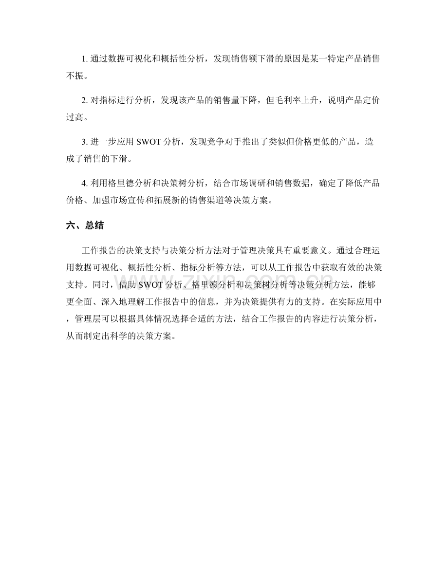 工作报告的决策支持与决策分析方法.docx_第3页