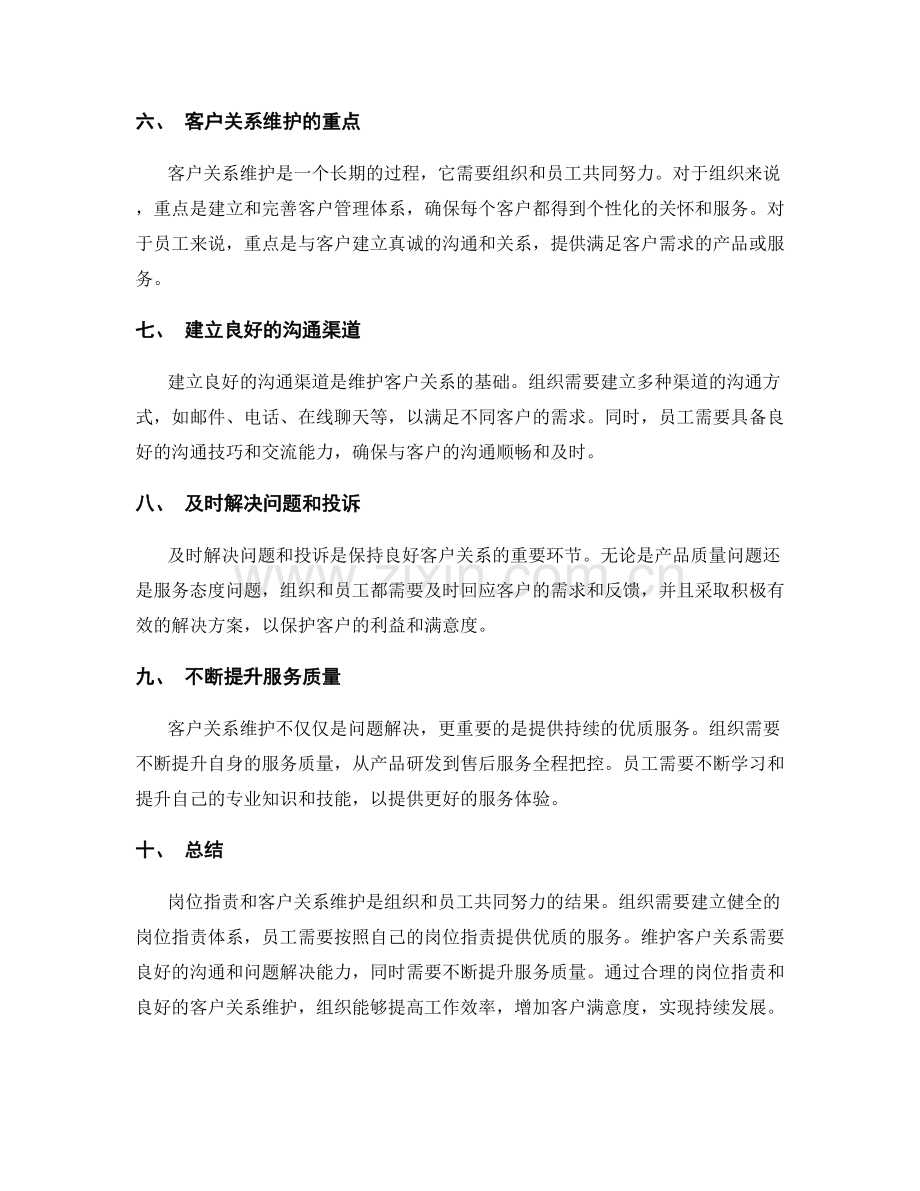 岗位职责及客户关系维护.docx_第2页