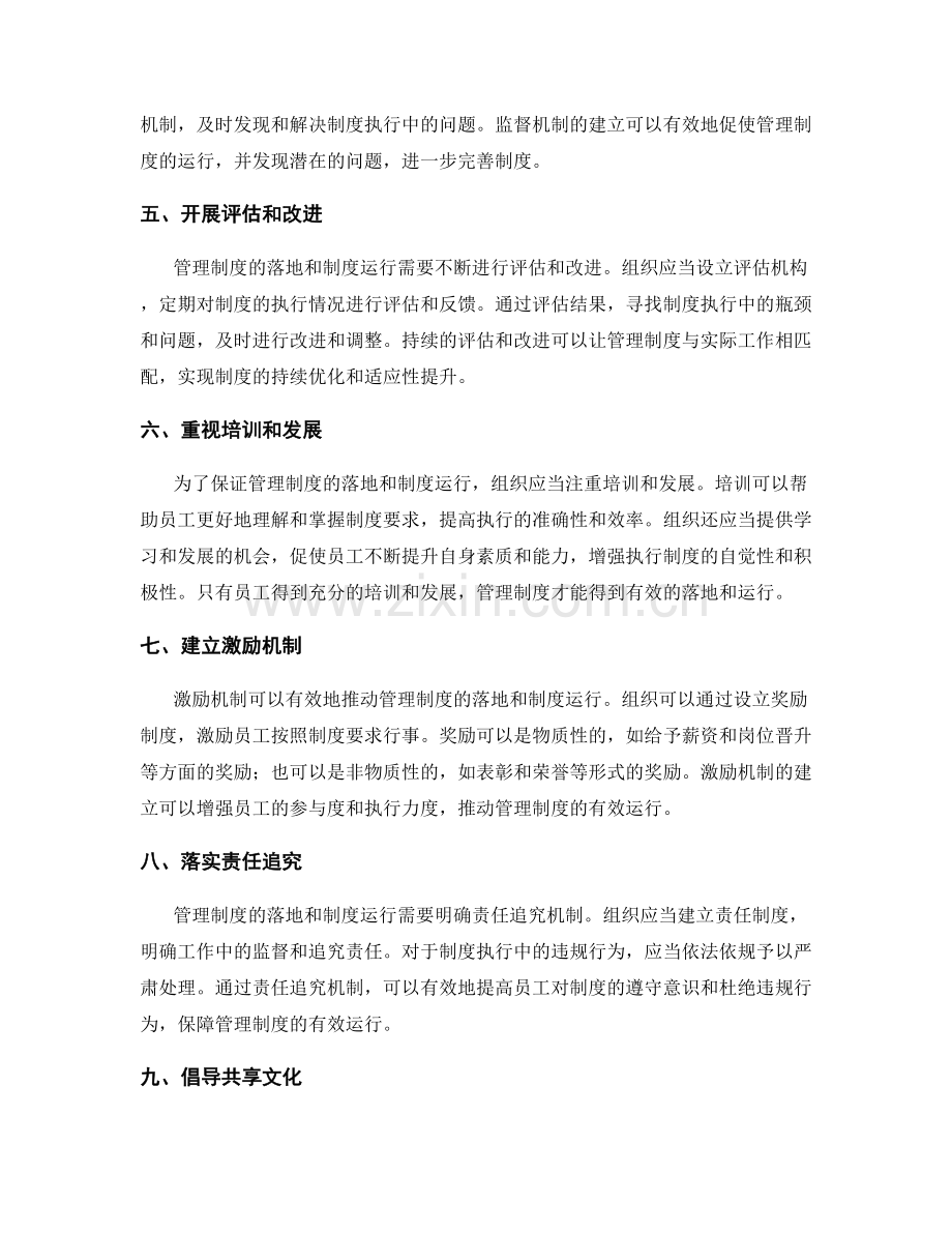 管理制度落地与制度运行.docx_第2页