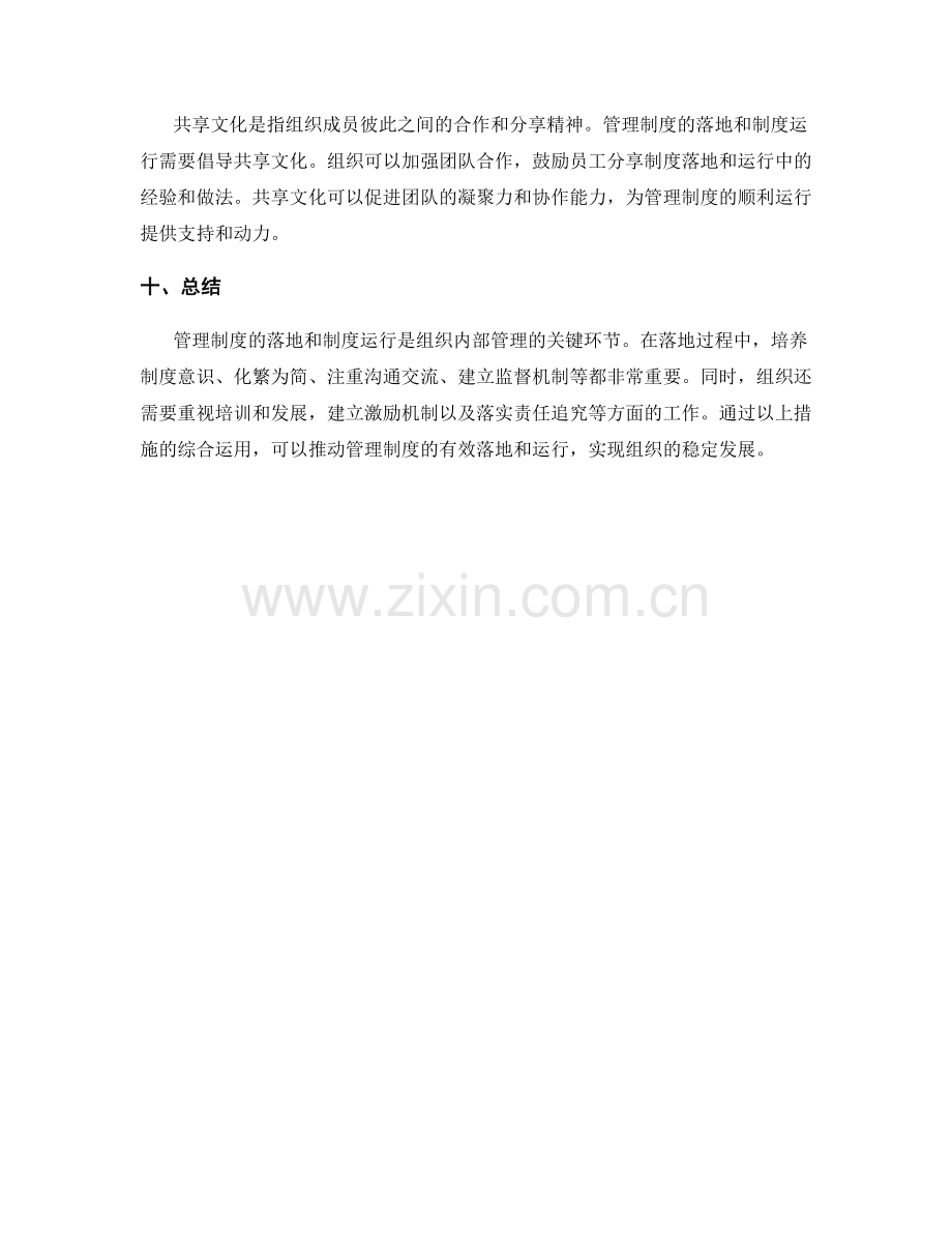 管理制度落地与制度运行.docx_第3页