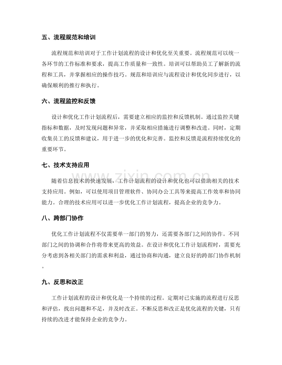 工作计划流程的设计和优化.docx_第2页