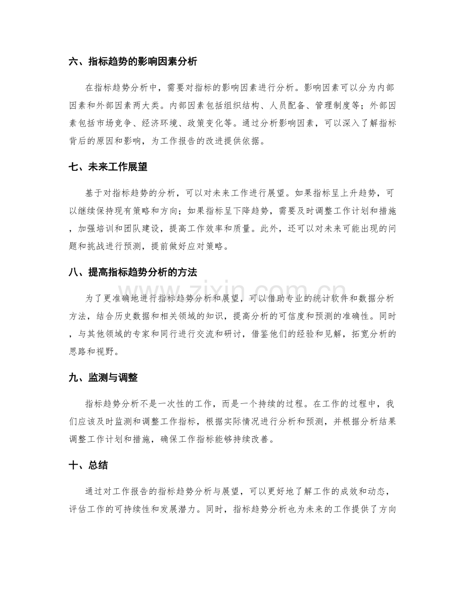 工作报告的指标趋势分析与展望.docx_第2页