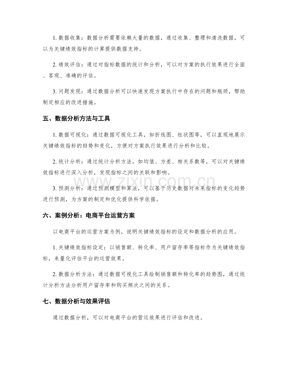 实施方案中的关键绩效指标与数据分析.docx_第2页