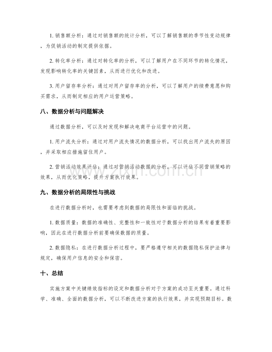 实施方案中的关键绩效指标与数据分析.docx_第3页