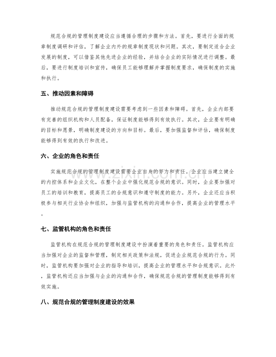 规范合规的管理制度建设.docx_第2页