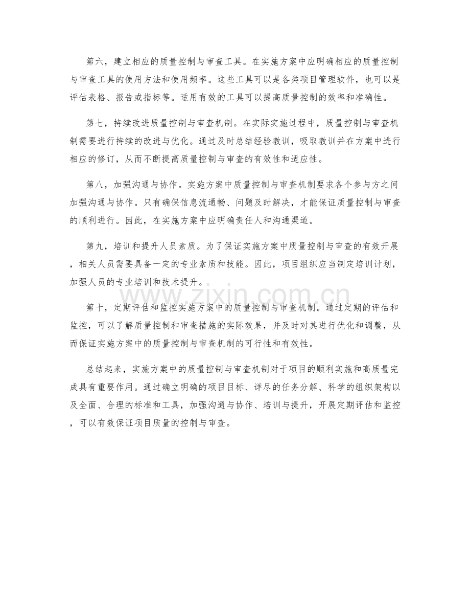 实施方案中的质量控制与审查机制.docx_第2页