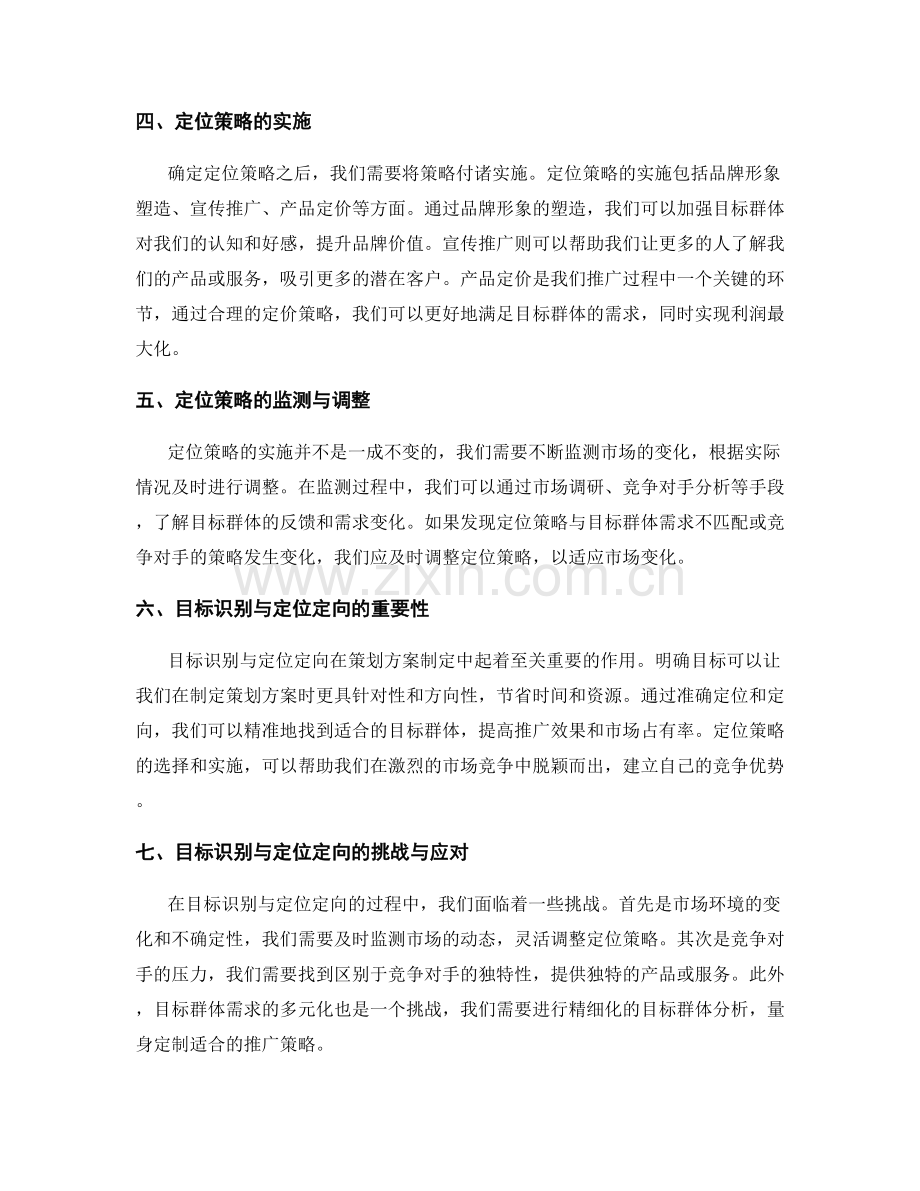 策划方案制定中的目标识别与定位定向.docx_第2页