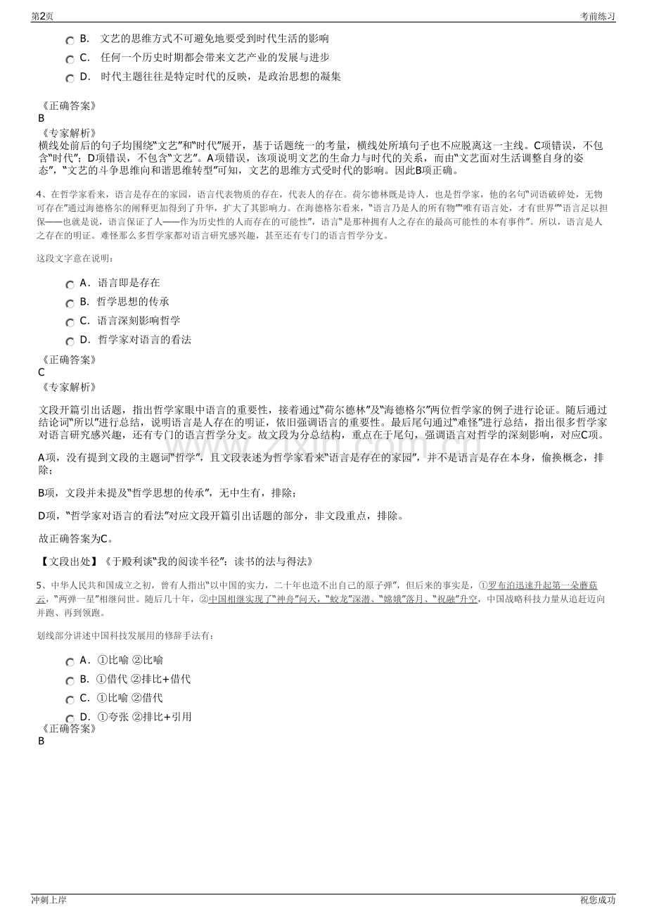 2024福建泉州中国联通晋江分公司招聘笔试冲刺题（带答案解析）.pdf_第2页