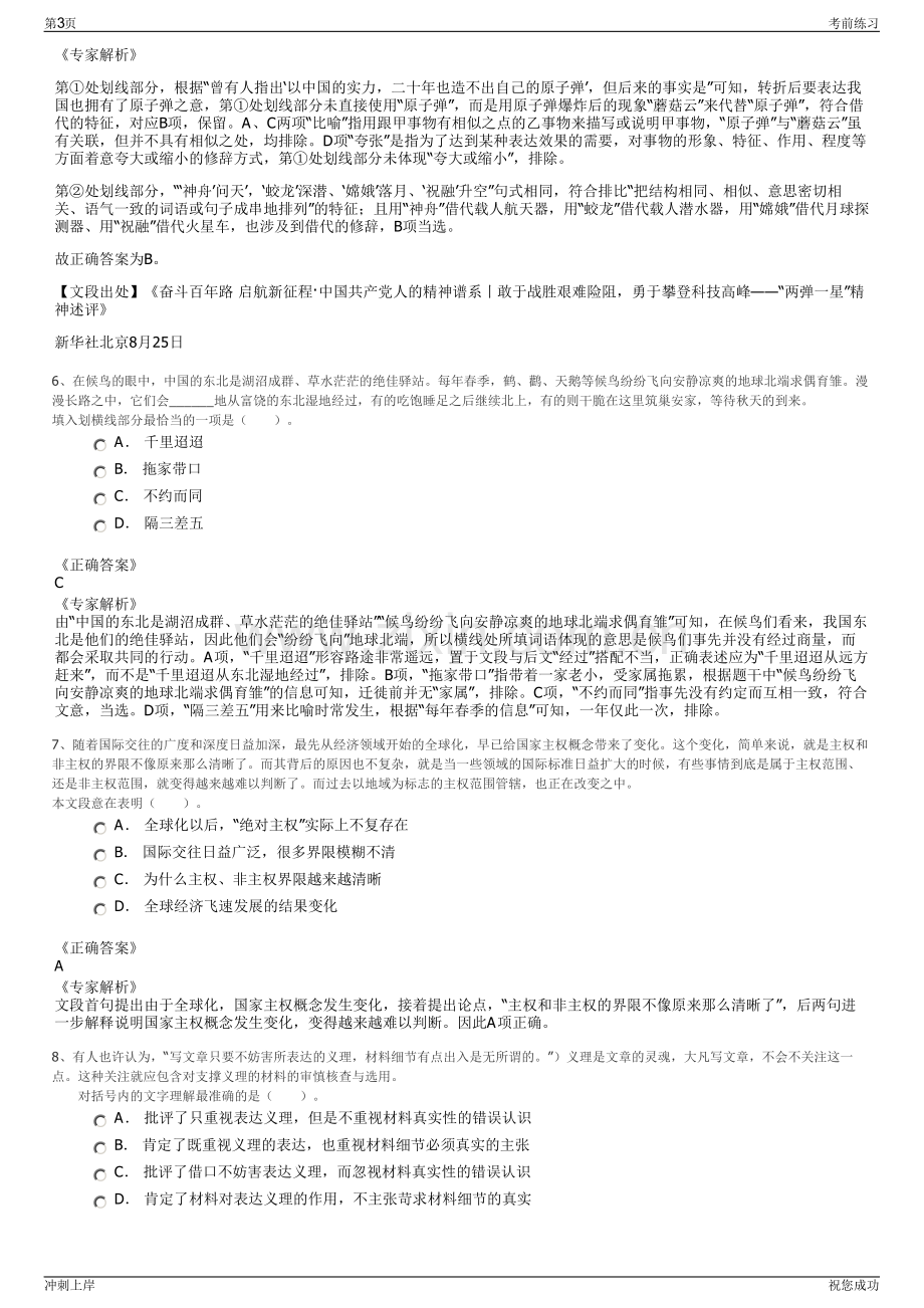 2024福建泉州中国联通晋江分公司招聘笔试冲刺题（带答案解析）.pdf_第3页