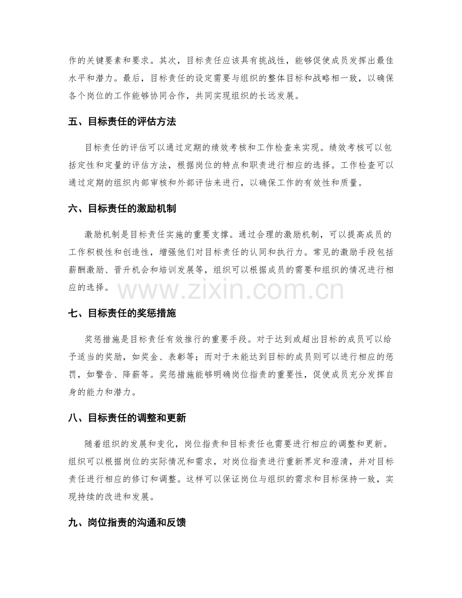 岗位指责的明确界定和目标责任.docx_第2页