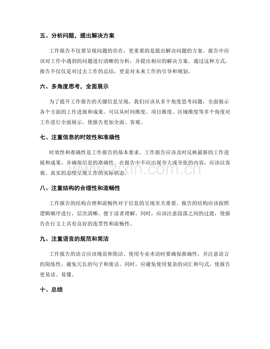 提升工作报告的关键信息呈现.docx_第2页