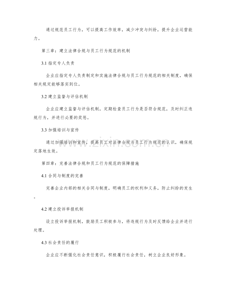 管理制度的法律合规与员工行为规范.docx_第2页