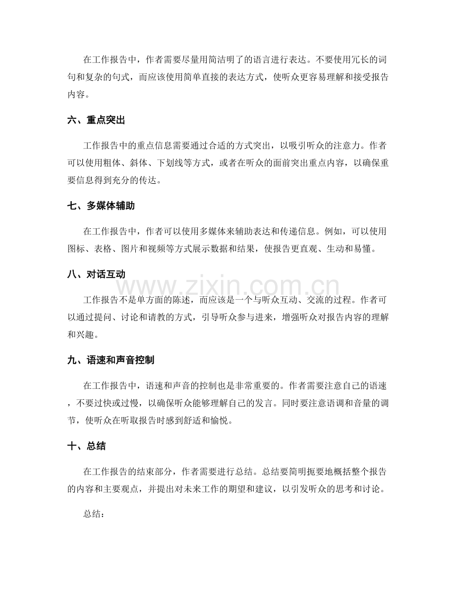 工作报告的专业表达与信息传递实战技巧分享.docx_第2页