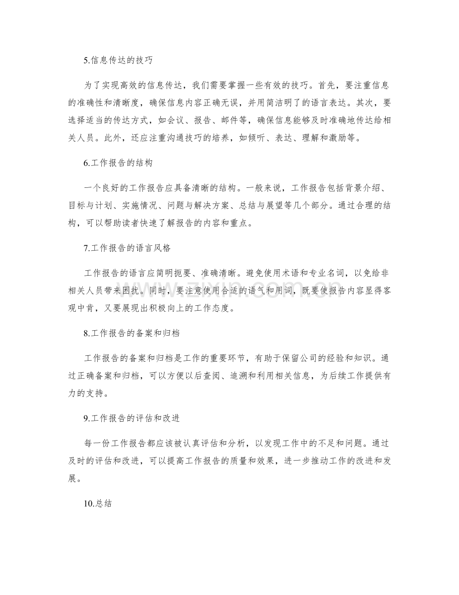 工作报告的信息整合与高效传达.docx_第2页