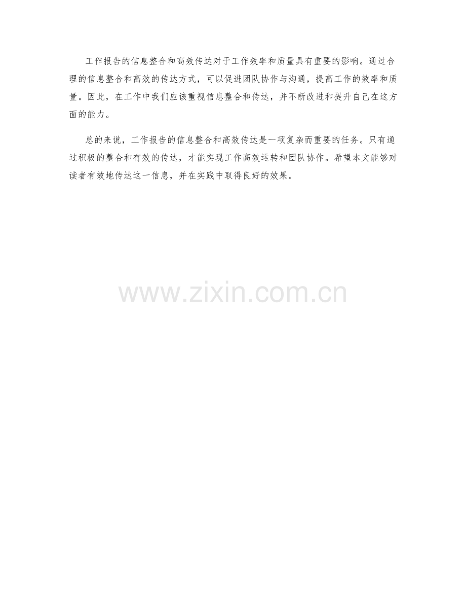 工作报告的信息整合与高效传达.docx_第3页