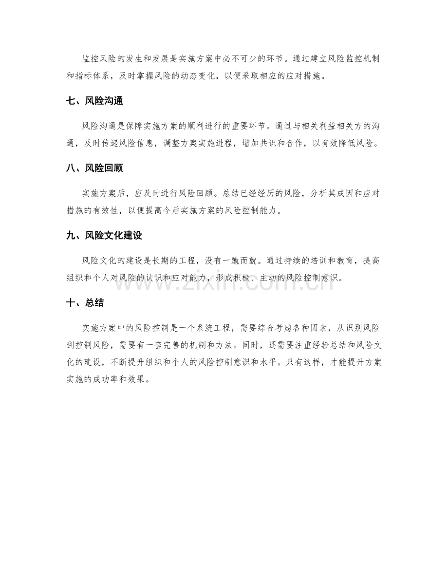 方案实施过程中的风险控制.docx_第2页