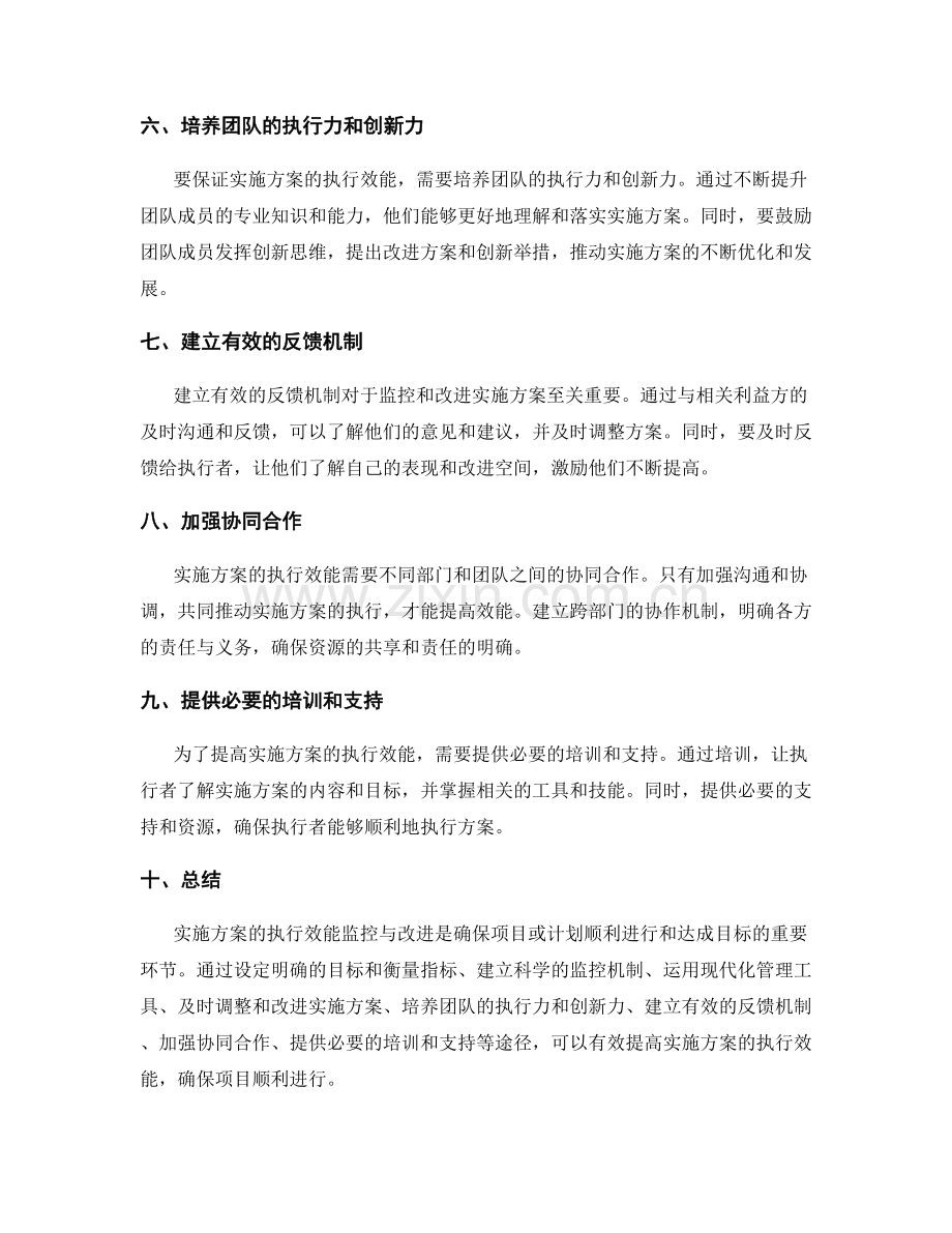 实施方案的执行效能监控与改进.docx_第2页