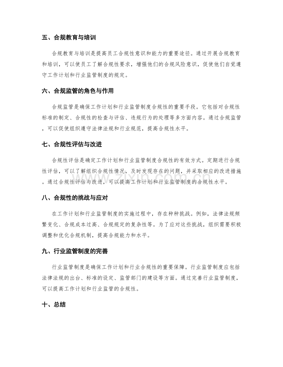 工作计划与行业监管制度的合规性.docx_第2页