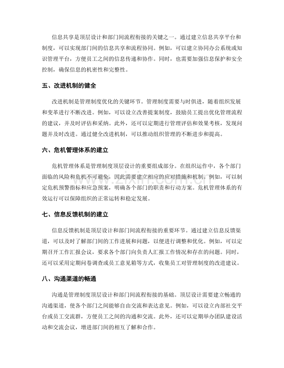 管理制度的顶层设计与部门间的流程衔接.docx_第2页