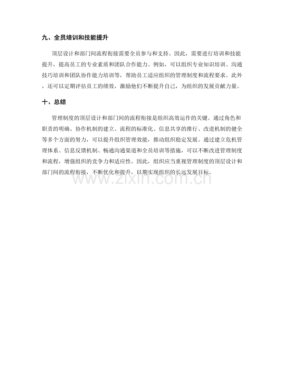 管理制度的顶层设计与部门间的流程衔接.docx_第3页