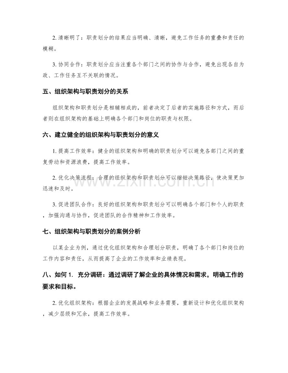 建立健全的管理制度的组织架构与职责划分.docx_第2页