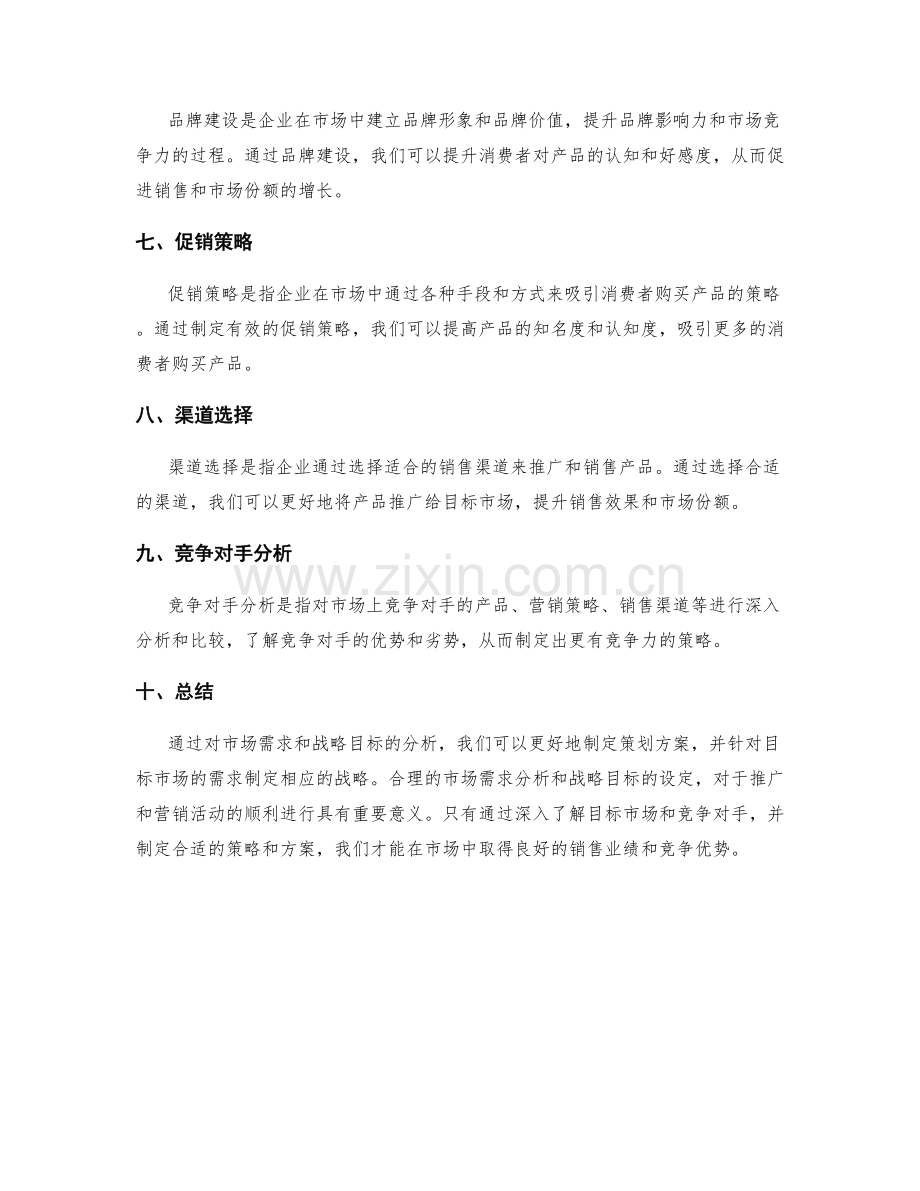 策划方案的市场需求和战略目标.docx_第2页