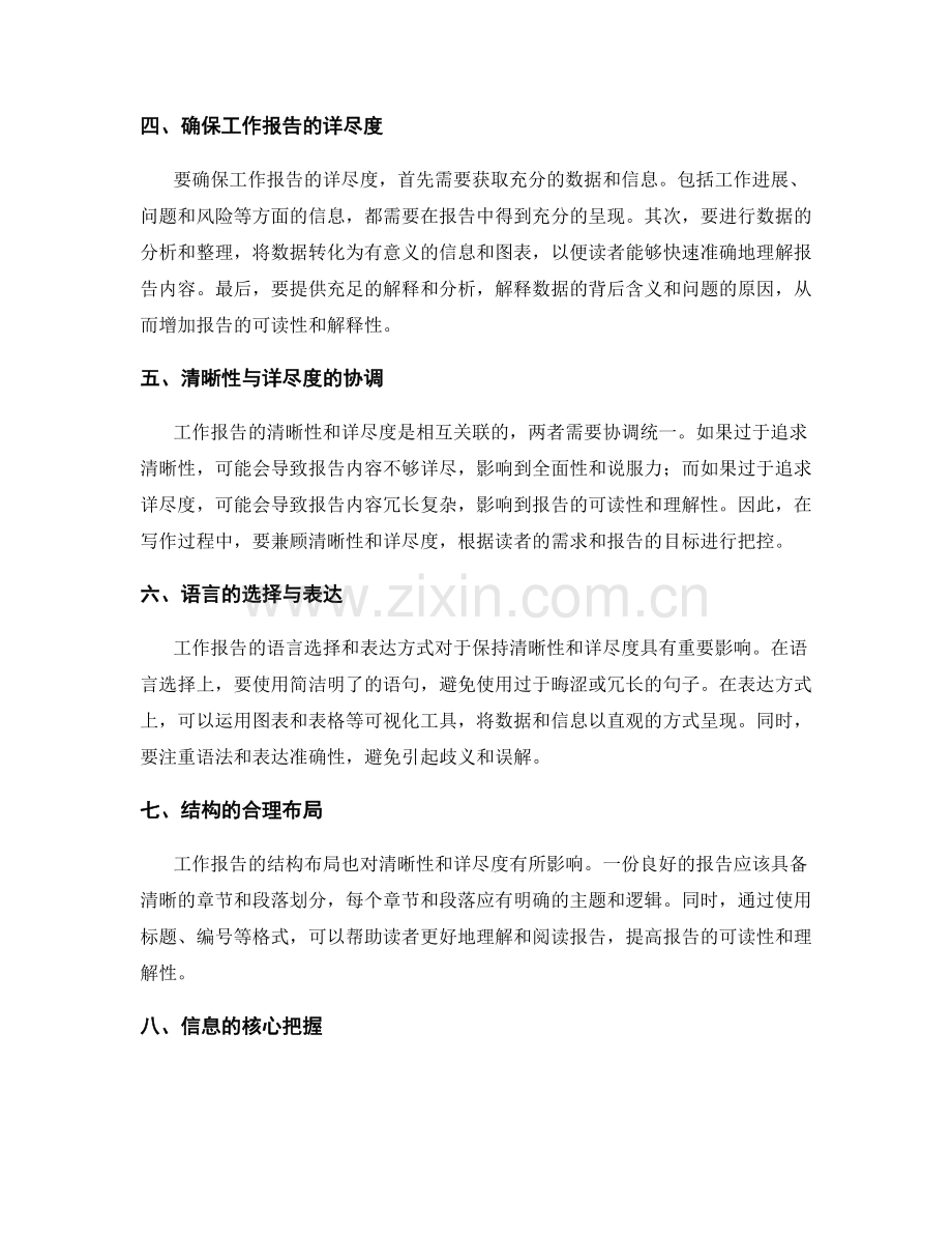 工作报告的清晰性与详尽度.docx_第2页