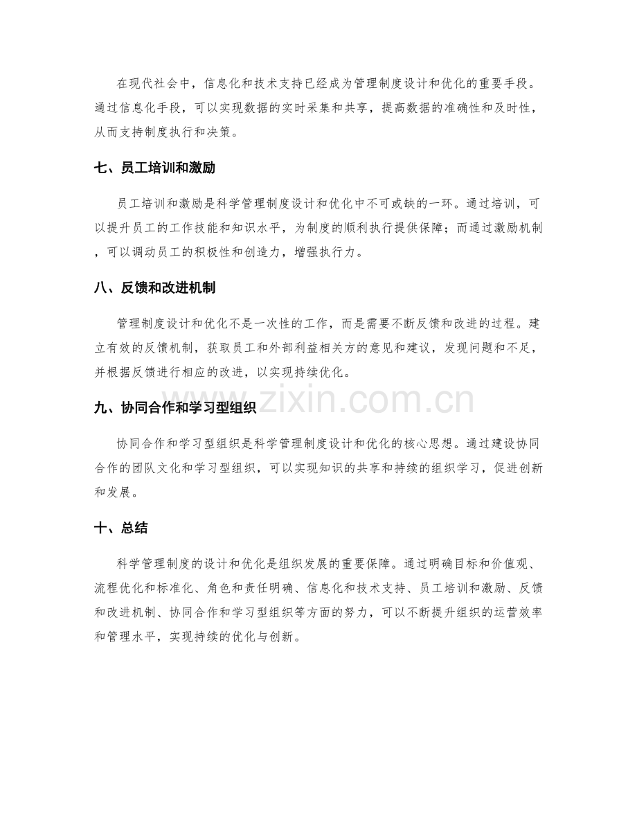 科学管理制度的设计和优化方法.docx_第2页