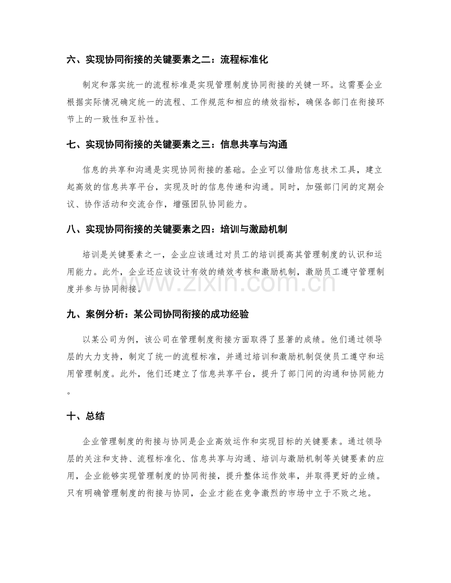 企业管理制度的衔接与协同.docx_第2页