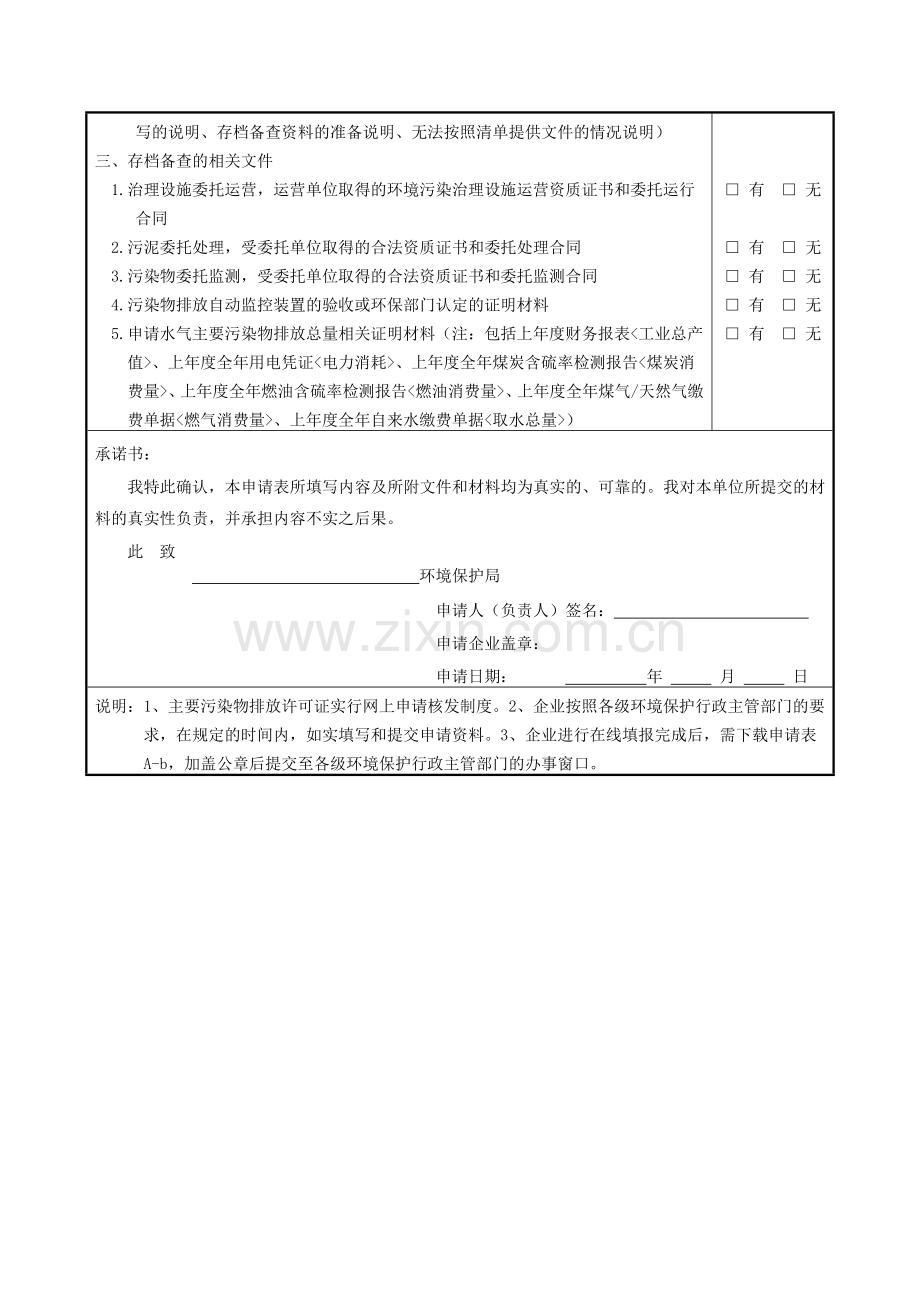 污水处理厂类上海环境保护局.doc_第2页