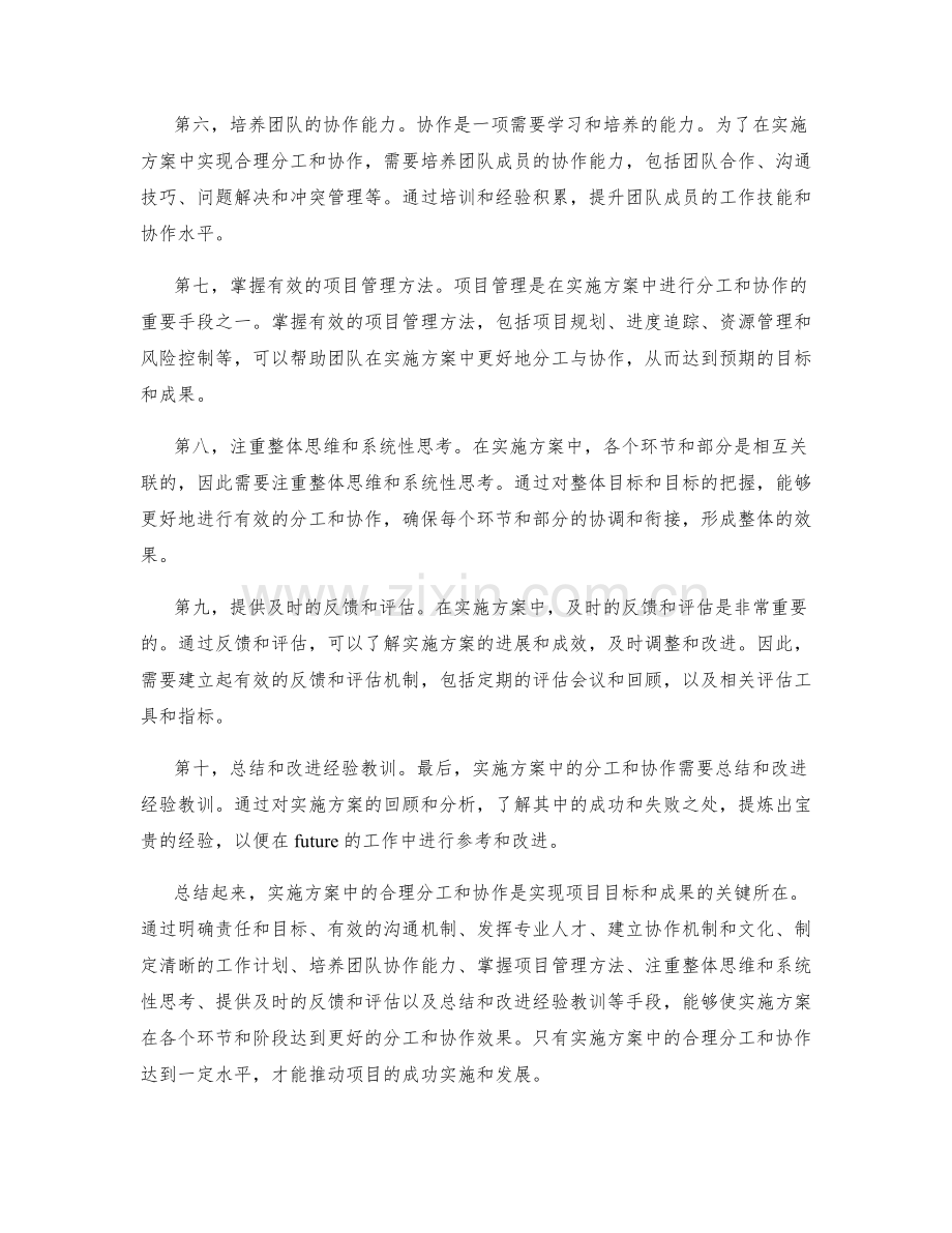 实施方案中如何合理分工与协作.docx_第2页