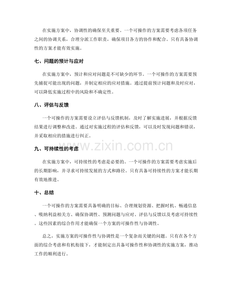 实施方案的可操作性与协调性.docx_第2页