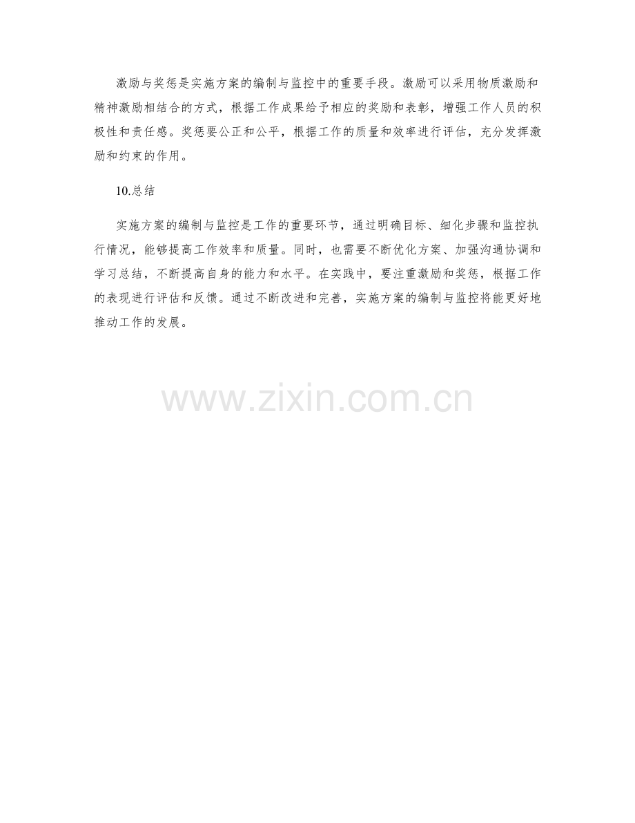 实施方案的编制与监控.docx_第3页