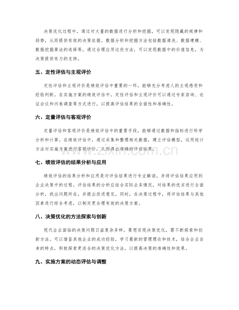 实施方案的绩效评估和决策优化方法.docx_第2页